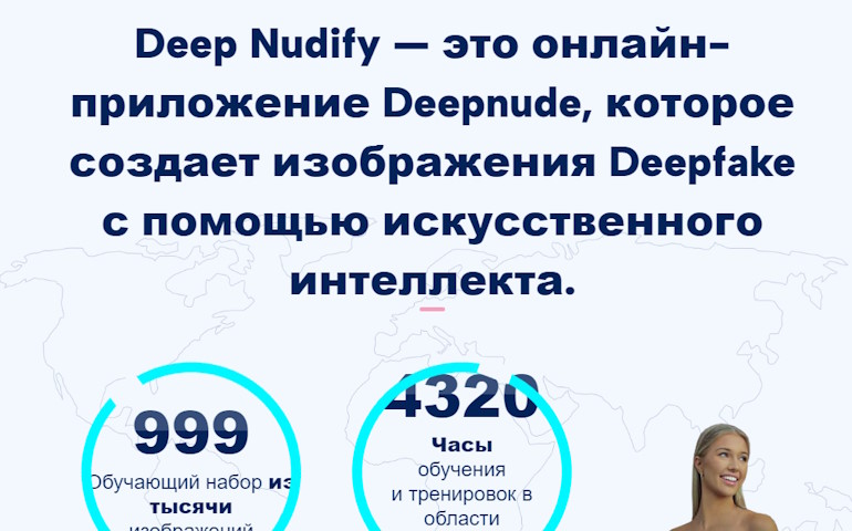 Сервис «DeepNudify»