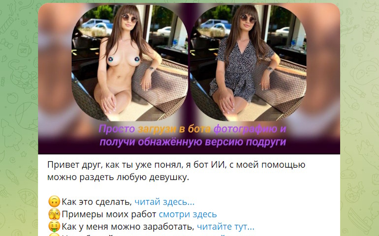 Телеграм-бот «Раздень свою подругу»